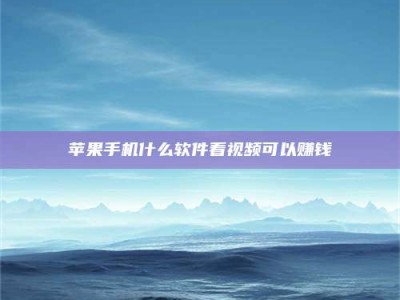 沈阳5个最好的找兼职家教渠道，拿到成都兼职家教吧！