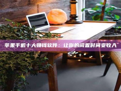 沈阳“试药师”之趣，这些药物选择你真懂了吗？趣谈生活小贴士！