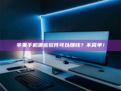 沈阳《小心！这个兼职陷阱差点害了我的健康》