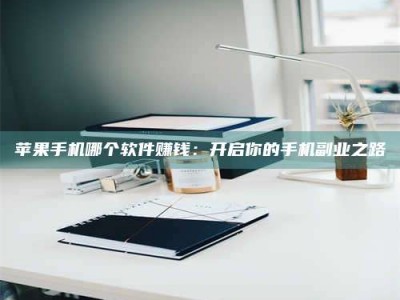 沈阳《呋塞米片试药之谜，敢做小白鼠是赚是亏？》