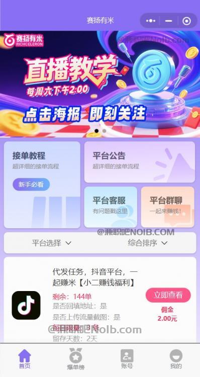 沈阳【赛扬有米】宝妈学生居家线上视频代发兼职平台，0撸赚米项目 第2张