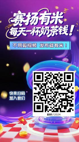沈阳【赛扬有米】宝妈学生居家线上视频代发兼职平台，0撸赚米项目 第4张